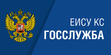 Официальный сайт Единой информационной системы управления кадровым составом государственной гражданской службы Российской Федерации
