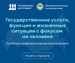 Федеральный проект "Государство для людей"